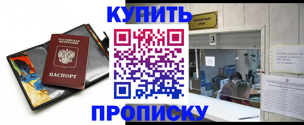 прописка ребенка в Краснодарском крае