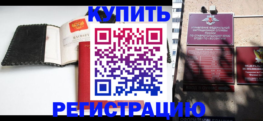 прописка в квартире в Краснодарском крае