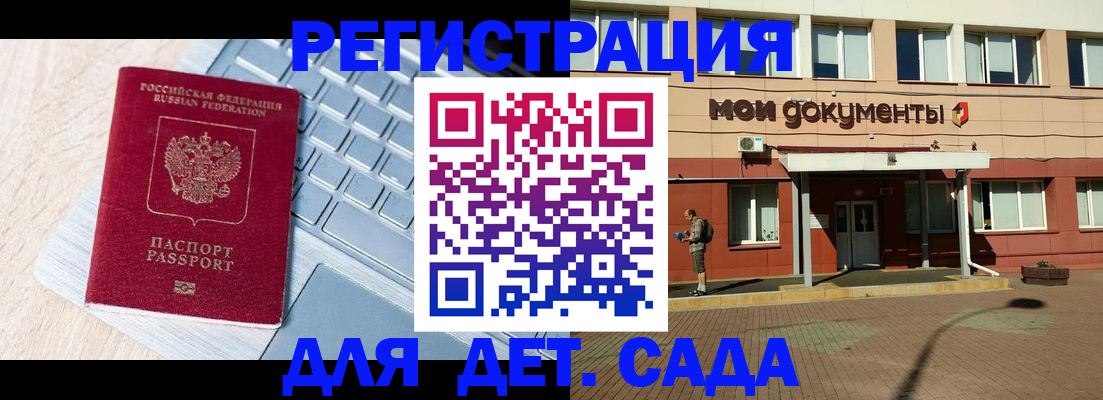 регистрация для дет. сада в Краснодарском крае